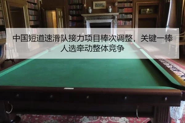 zhong-guo-duan-dao-su-hua-dui-jie-li-xiang-mu-bang-ci-tiao-zheng-guan-jian-yi-bang-ren-xuan-qian-dong-zheng-ti-jing-2-809.jpg